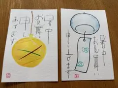 22 筆文字アート　2枚セット　暑中見舞い申し上げます