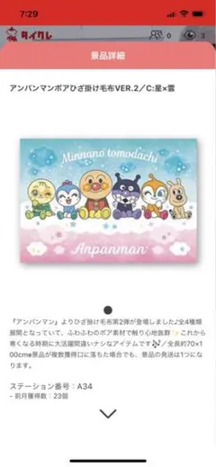 アンパンマン 膝掛け