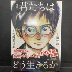 漫画 君たちはどう生きるか