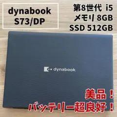 【美品・爆速SSD512】dynabook i5＆軽量モデル！バッテリー99%