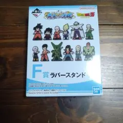新品未開封　1番くじ　ドラゴンボールZ ラバースタンド