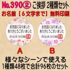 サンキューシール №390②