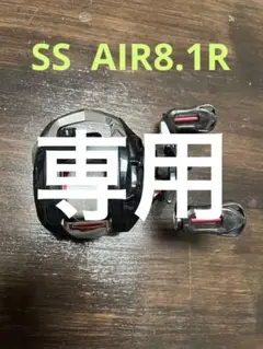 SS AIR8.1R ベイトフィネス