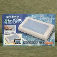 冷感 低反発 ひんやりマクラ