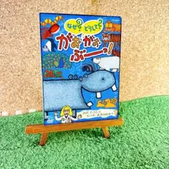 NHKなぜ?どうして?がおがおぶーっ!~カバ どうして いつも みずのなか?