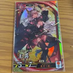 2025年最新】王異 英傑大戦の人気アイテム - メルカリ