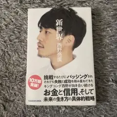 新世界