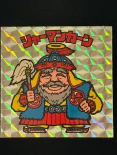 旧ビックリマン　シャーマンカーン