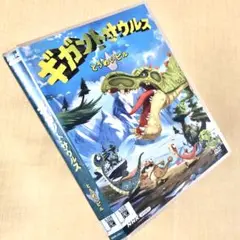 ♦︎新品ケース付き♦︎ ギガントサウルス レンタルDVD アニメ　全話完結セット 4988066242090_1MX.jpg