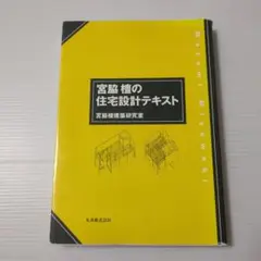 2025年最新】宮脇檀建築研究室の人気アイテム - メルカリ