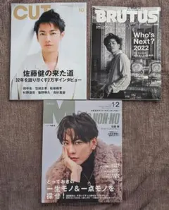 ★美品★佐藤健 表紙雑誌3冊セット CUT BRUTUS Men'sNON-NO