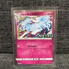 2025年最新】アローラキュウコン プロモの人気アイテム - メルカリ