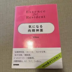 気になる向精神薬　天沢ヒロ