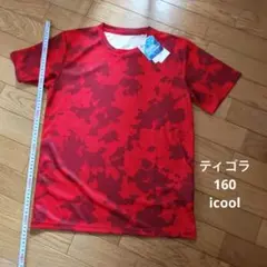 【新品未使用】ティゴラicool　Ｔシャツ　赤　160 IG-9A3011TS