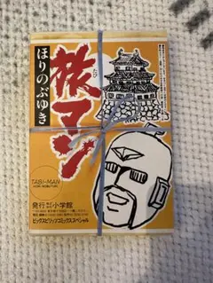 旅マン
