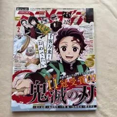 鬼滅の刃 特集号