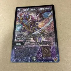 デュエルマスターズ 〜墓碑に刻まれし魔弾の名〜　アレクサンドルエピタフ