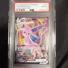 2021 エーフィV MAXポケモンカードPSA8