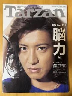 Tarzan No.536 2009年6月24日号　木村拓哉