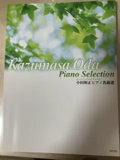 ワンランク上のピアノ.ソロ 小田和正ピアノ名曲選