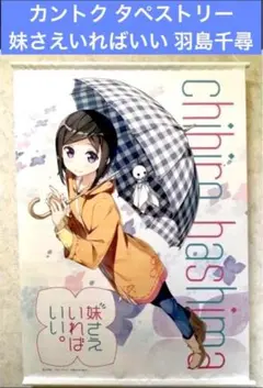 スリーブ 妹さえいればいい。 「那由&京」 限定 未開封 Amazon.co.jp: 妹さえいればいい。 Blu-ray BOX 上巻 : 小林裕介
