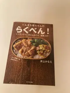 てんきち母ちゃんのらくべん！