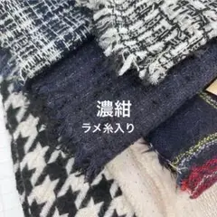 3 ツイードハギレセット
