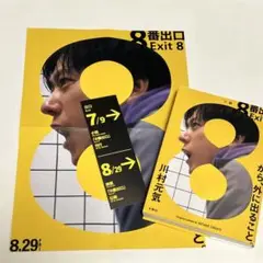 8番出口　ブックカバー2枚組、8番出口しおり付き