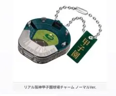 高校野球　甲子園　ガチャ　ミニチュア　野球　キーホルダー　阪神　タイガース