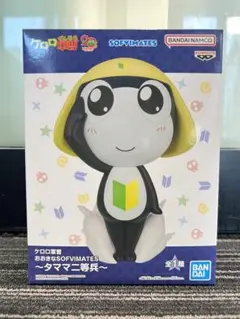 『ケロロ軍曹』 おおきなSOFVIMATES ～タママ二等兵～