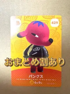 【新品未使用】 amiiboカード第5弾 パンクス