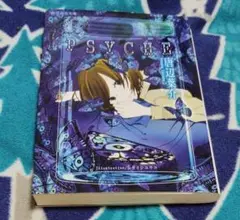2025年最新】PSYCHE 唐辺葉介の人気アイテム - メルカリ