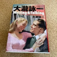 大瀧詠一Writing & Talking | 大瀧詠一 |本 | 通販 | Amazon