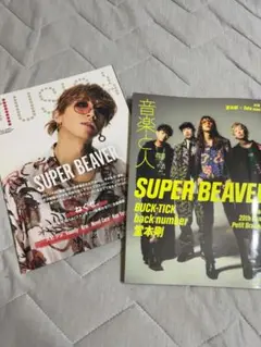 スーパービーバー　雑誌2冊