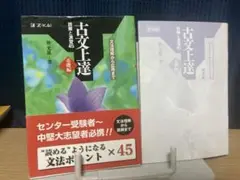 古文上達 基礎編 読解と演習45