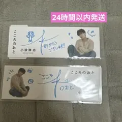 小波津志　こころのおと　しおりABセット
