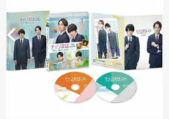 チェリまほ THE MOVIE Blu-rayのみ スペシャル