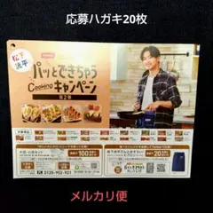 ニッスイ ほしいぶんだけパッとできちゃうcookingキャンペーン懸賞応募ハガキ