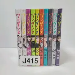 ワンダンス　全巻セット ワンダンス 1-13巻/既刊全巻セット』珈琲 2025年アニメ化予定