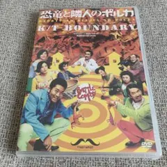 恐竜と隣人のポルカ 演劇 DVD