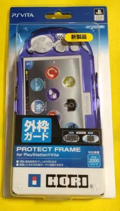 PSVITA　プロテクトフレーム