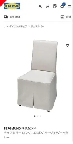 IKEA BERGMUND ベリムンド ダイニングチェア×2 選べる＆洗えるチェアカバーBERGMUND / ベリムンド ダイニング