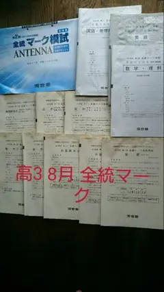 2021年度 高校2年生用　模試セット 2021年度 全統高2模試 第1回 国語偏差値65.6 英語偏差値60.9