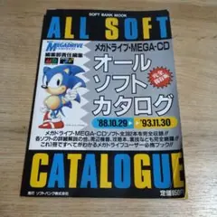 メガドライブオールソフトカタログ