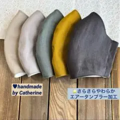 お得品♥️ナチュラルアースカラー綿マスク5枚ふんわりシワ加工⭐️マスクゴム取付済