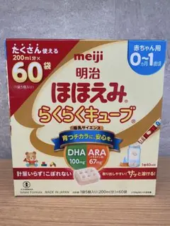 【新品未開封】明治 ほほえみ らくらくキューブ(27g×60袋）