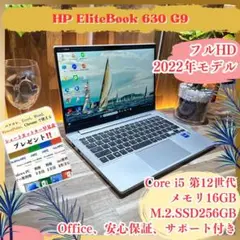 2022年発売‼️HP EliteBook 630 G9☘16GB☘ノートパソコン