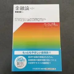 金融論