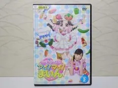 ⭐クッキンアイドル アイ!マイ!まいん! DVD／VOL.2⭐福原遥