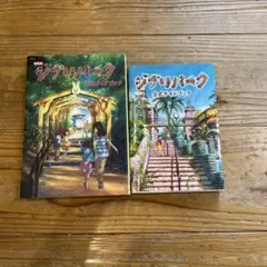 ジブリパーク 公式ガイドブック 2冊セット